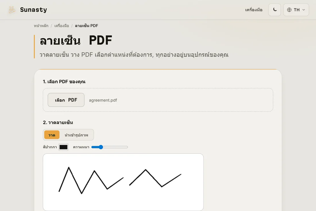 เครื่องมือเซ็นเอกสารพร้อมลายเซ็นลายมือที่วาดบนแผ่นรองเซ็น