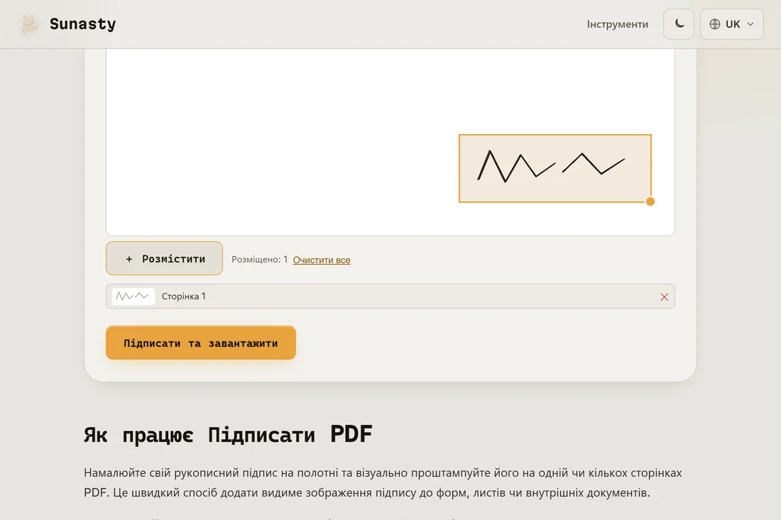 Підпис розміщено на сторінці PDF, готово до завантаження