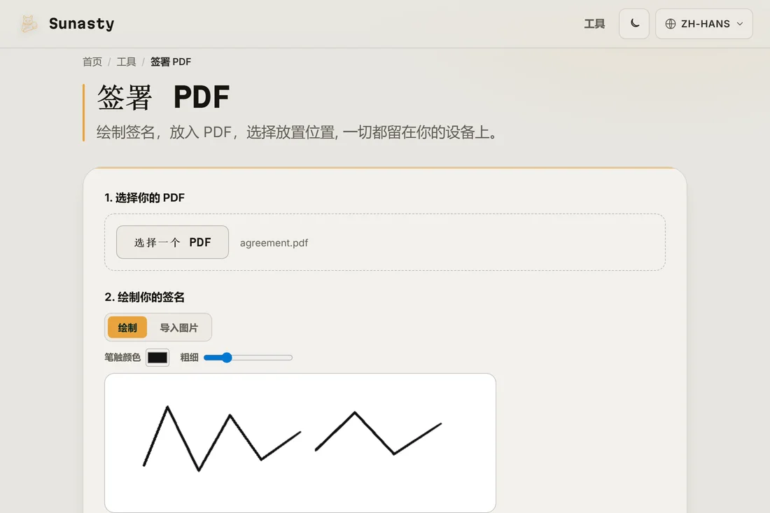 签名工具，写字板上画着一个手写签名