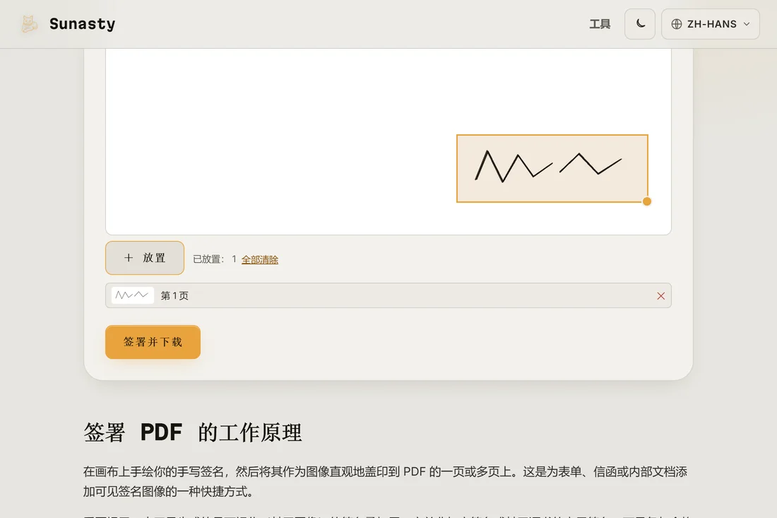 签名已放置到 PDF 页面上，等待下载
