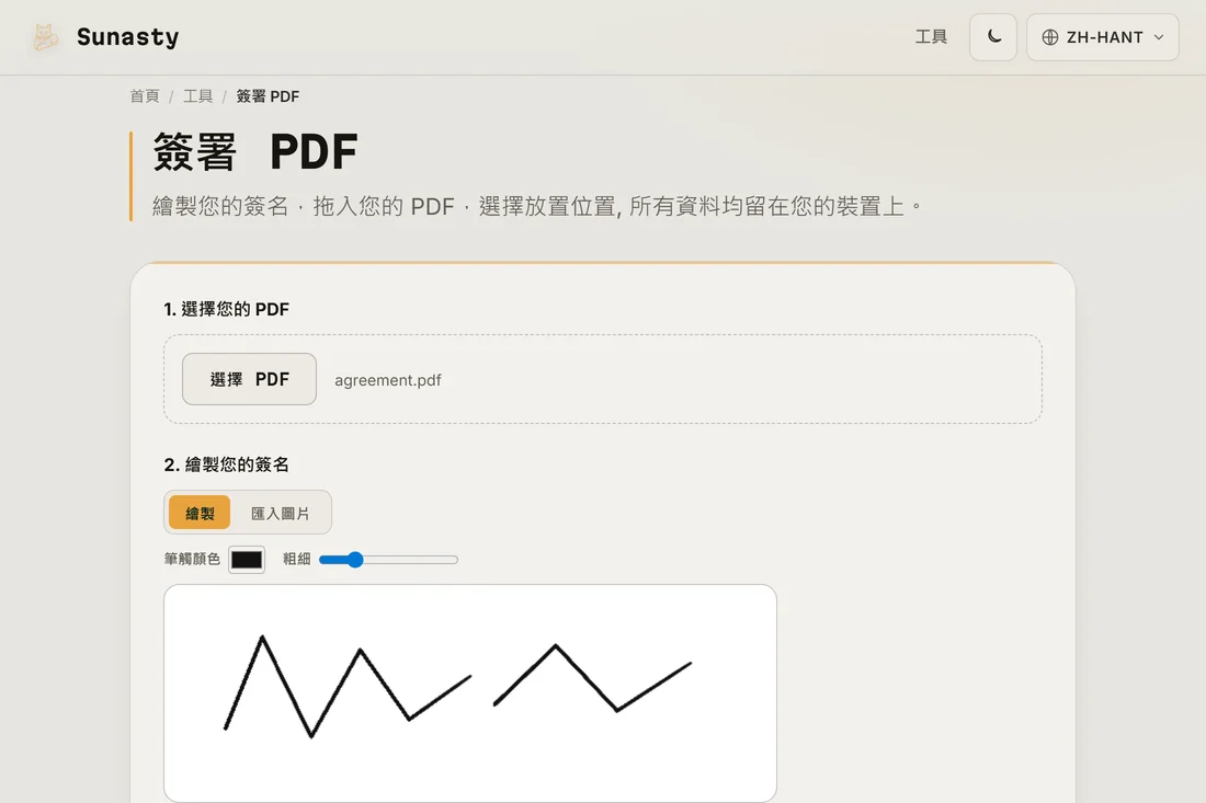 簽署工具，手寫板上畫著一個手寫簽名