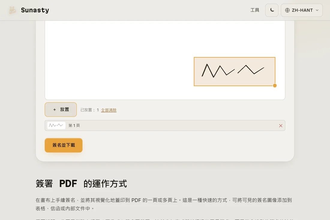 簽名已放到 PDF 頁面上，等待下載
