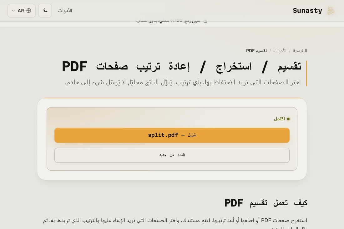 نتيجة التقسيم جاهزة للتنزيل، مع عرض عدد الصفحات المستخرجة