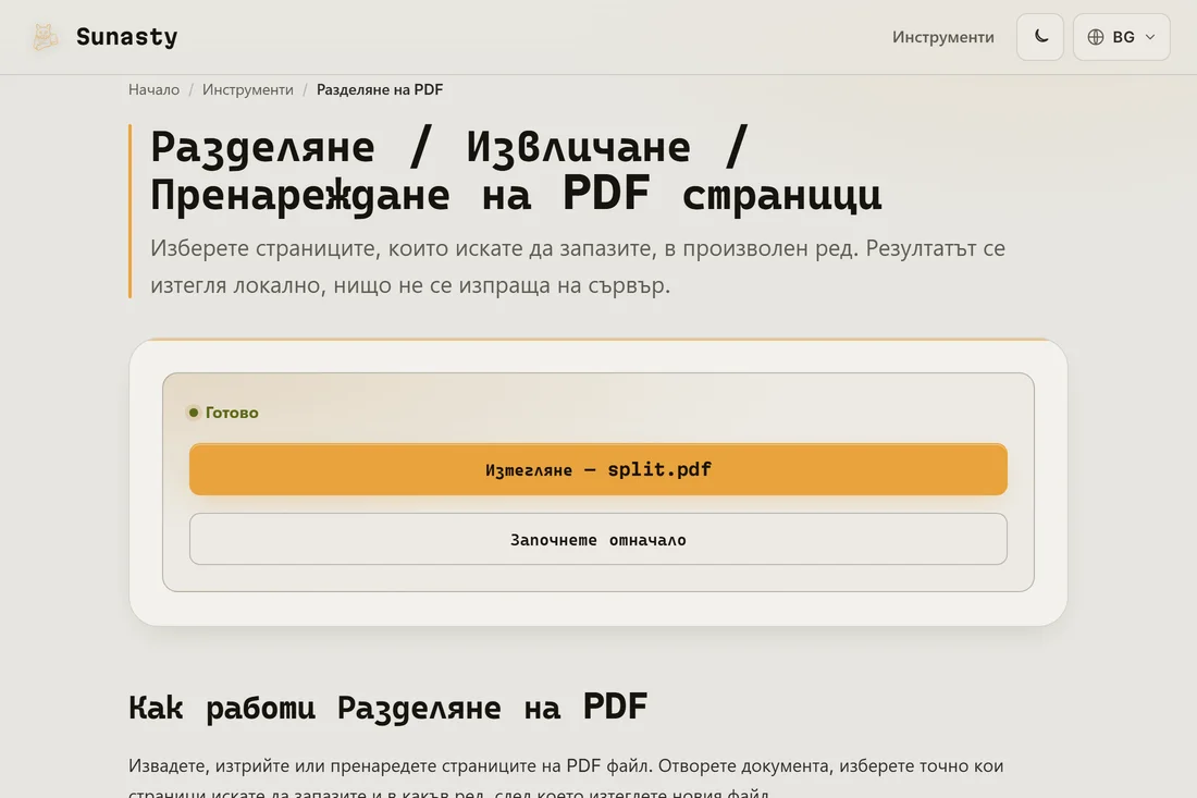 Резултатът от разделянето, готов за изтегляне, с показан брой извлечени страници