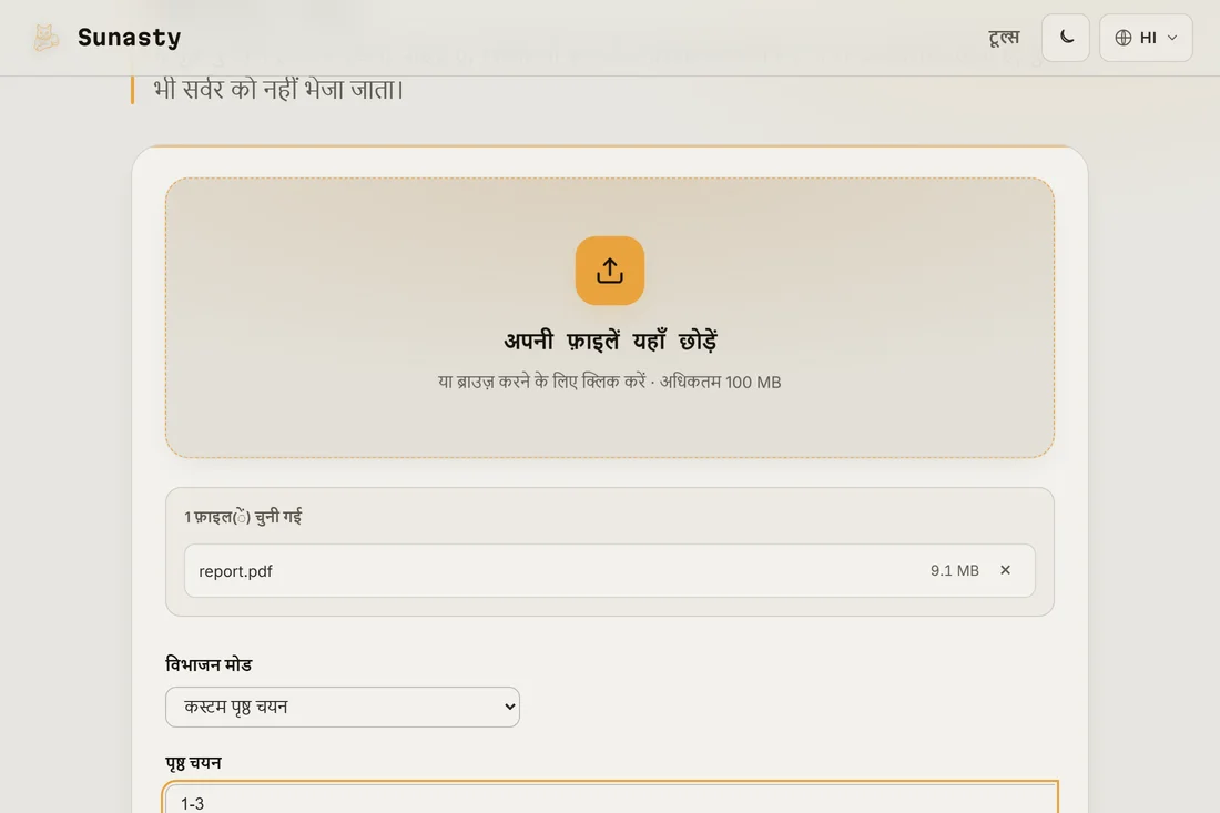 PDF स्प्लिटर में बहु-पृष्ठ फाइल लोड है और एक पृष्ठ-रेंज दर्ज की गई है