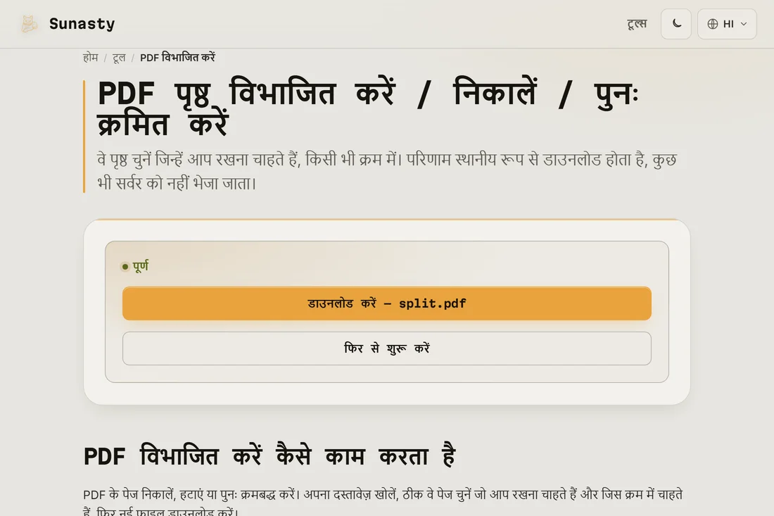 विभाजन का परिणाम डाउनलोड के लिए तैयार, जिसमें निकाले गए पृष्ठों की संख्या दिख रही है