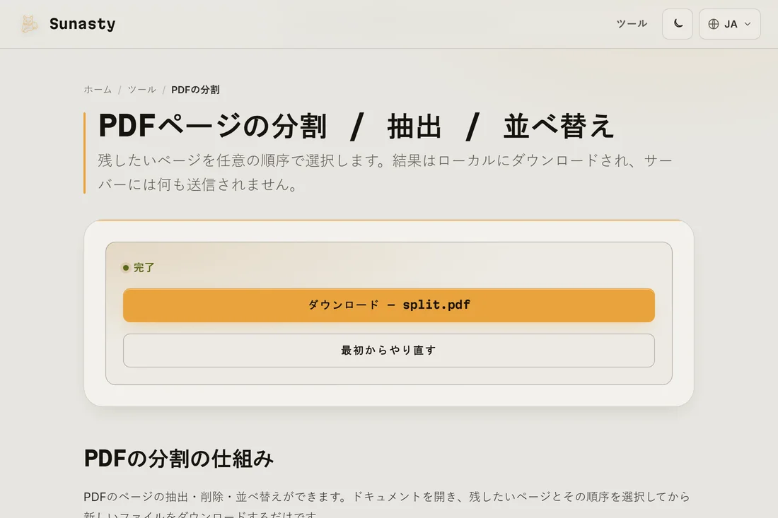 ダウンロード準備が整った分割結果。抽出されたページ数が表示されている様子