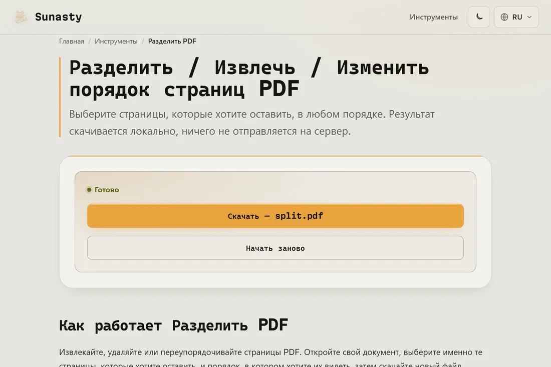 Результат разделения, готовый к скачиванию, с указанием числа извлечённых страниц
