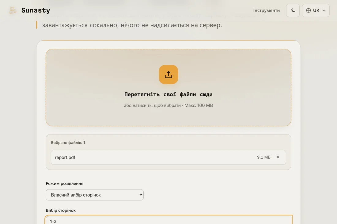 Інструмент розділення PDF із завантаженим багатосторінковим файлом і введеним діапазоном сторінок