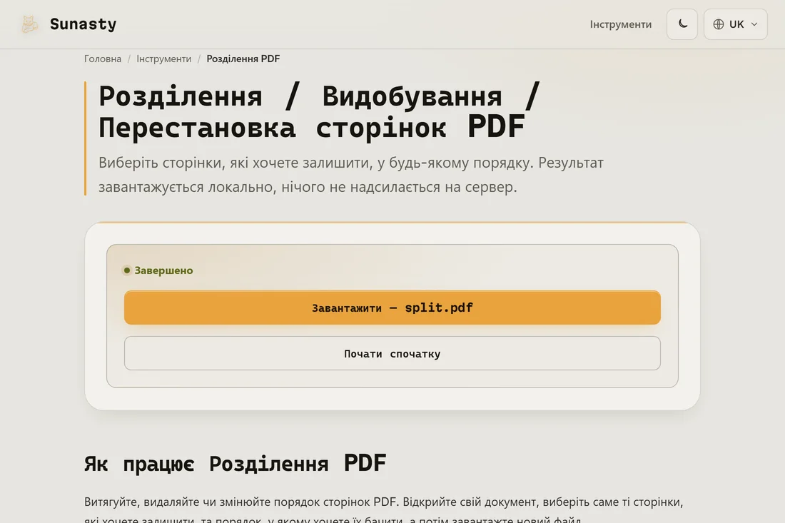 Результат розділення, готовий до завантаження, із кількістю вилучених сторінок