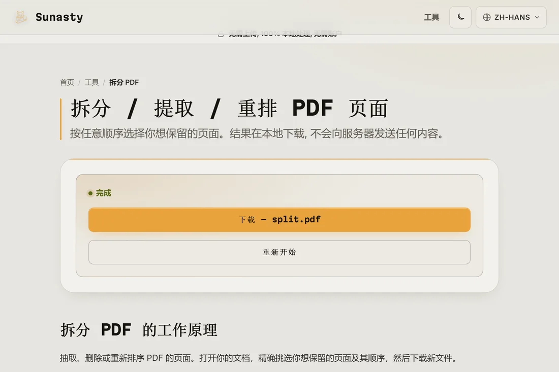 拆分结果已可下载，显示提取出的页数