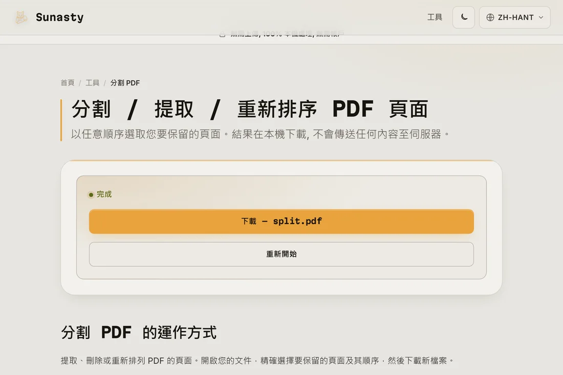 分割結果已可下載，顯示擷取的頁數