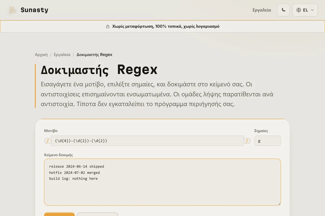 Ένα μοτίβο regex και μια συμβολοσειρά σημαιών εισαγμένα στον δοκιμαστή, με δείγμα κειμένου επικολλημένο στο πλαίσιο από κάτω