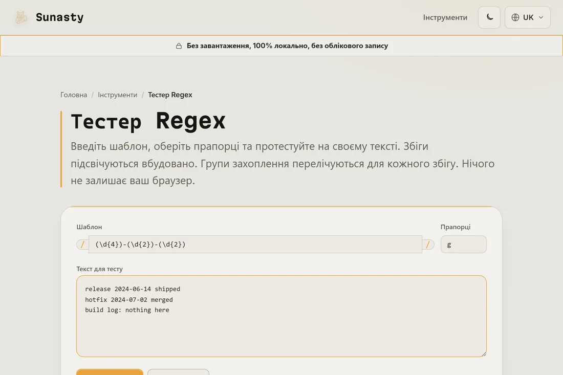 Шаблон regex і рядок прапорців, уведені в тестері, зі зразком тексту, вставленим у поле нижче