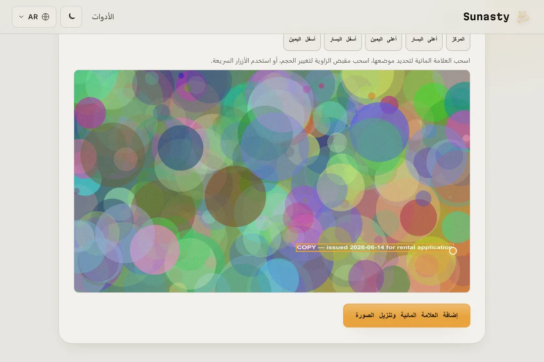 بطاقة الهوية الموسومة بعلامة مائية جاهزة للتنزيل، مع ظهور إشعار النسخة عبر المستند
