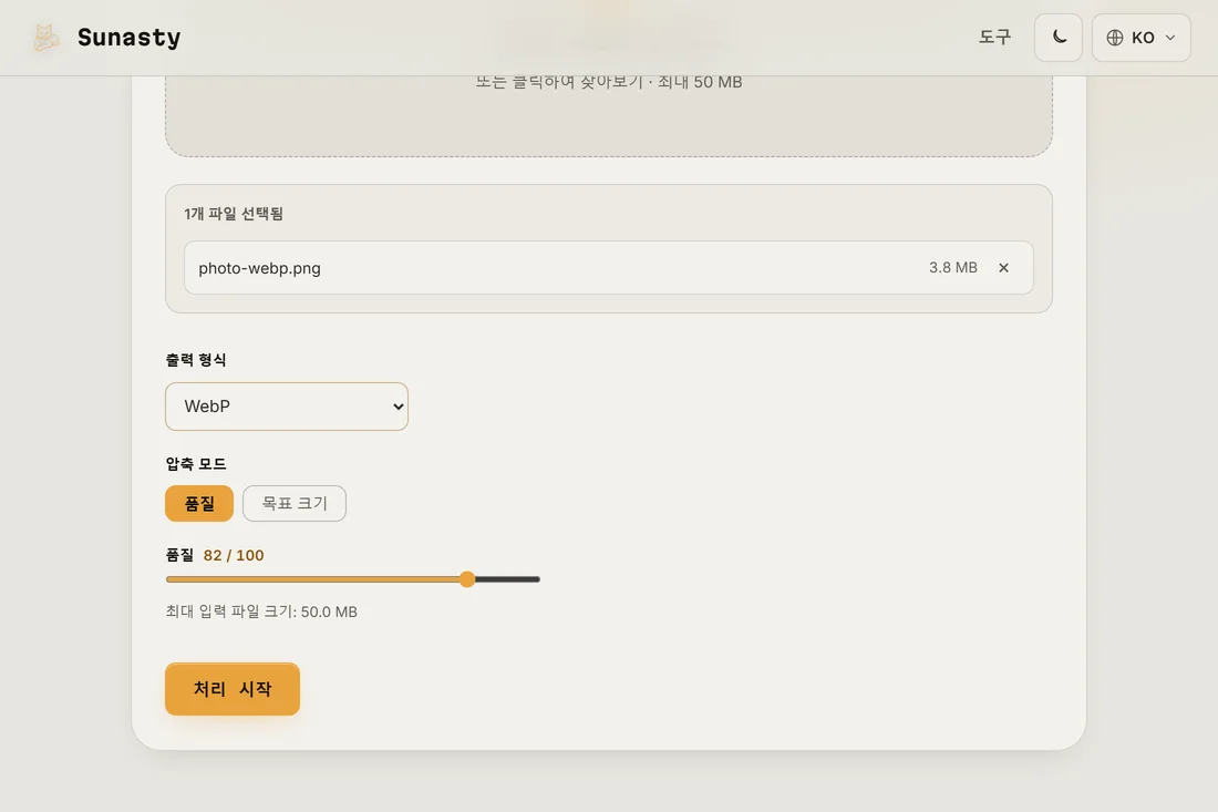 출력 형식으로 WebP를 선택한 이미지 변환기