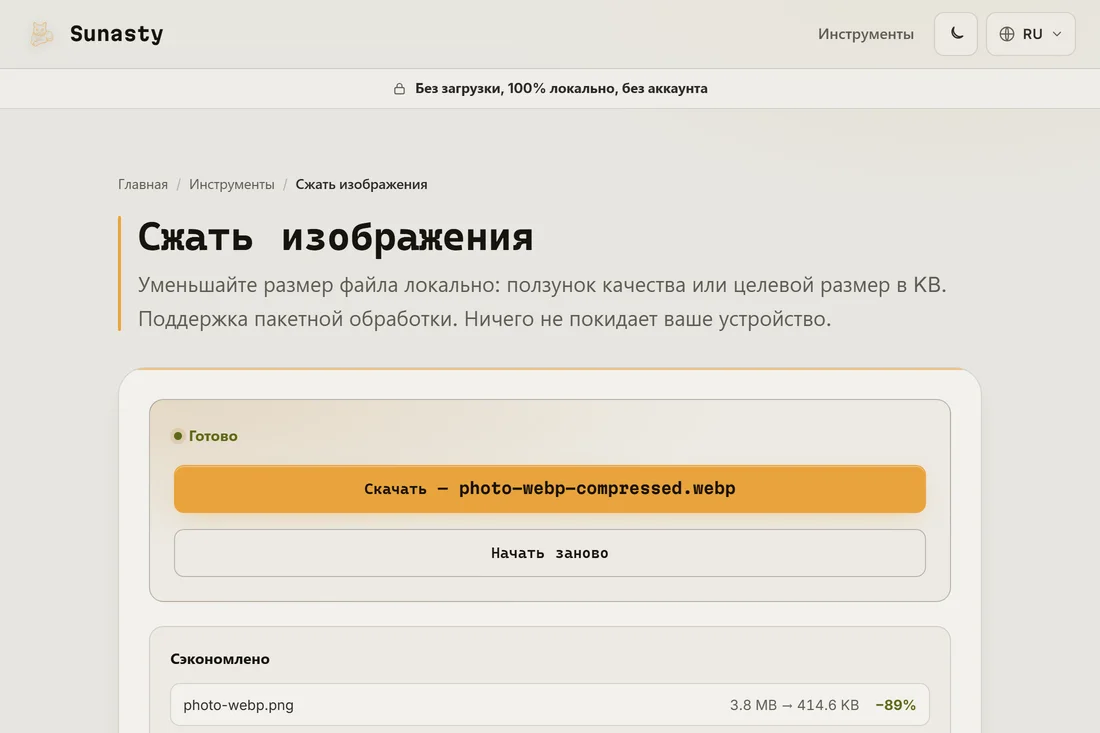 Объём, сэкономленный при конвертации той же фотографии в WebP
