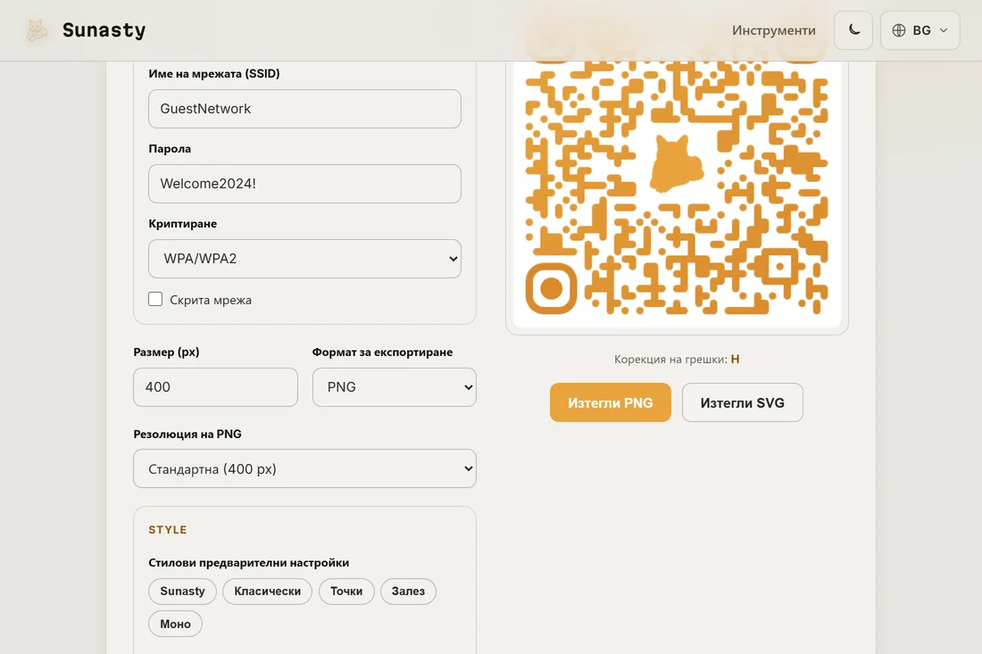 Стилизиран QR код с персонализирано лого в центъра, готов за изтегляне като PNG или SVG