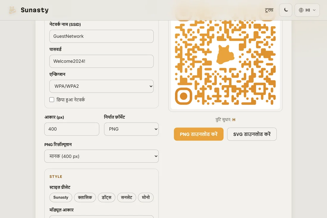 बीच में कस्टम लोगो वाला एक स्टाइल किया हुआ QR code, PNG या SVG के रूप में डाउनलोड करने के लिए तैयार