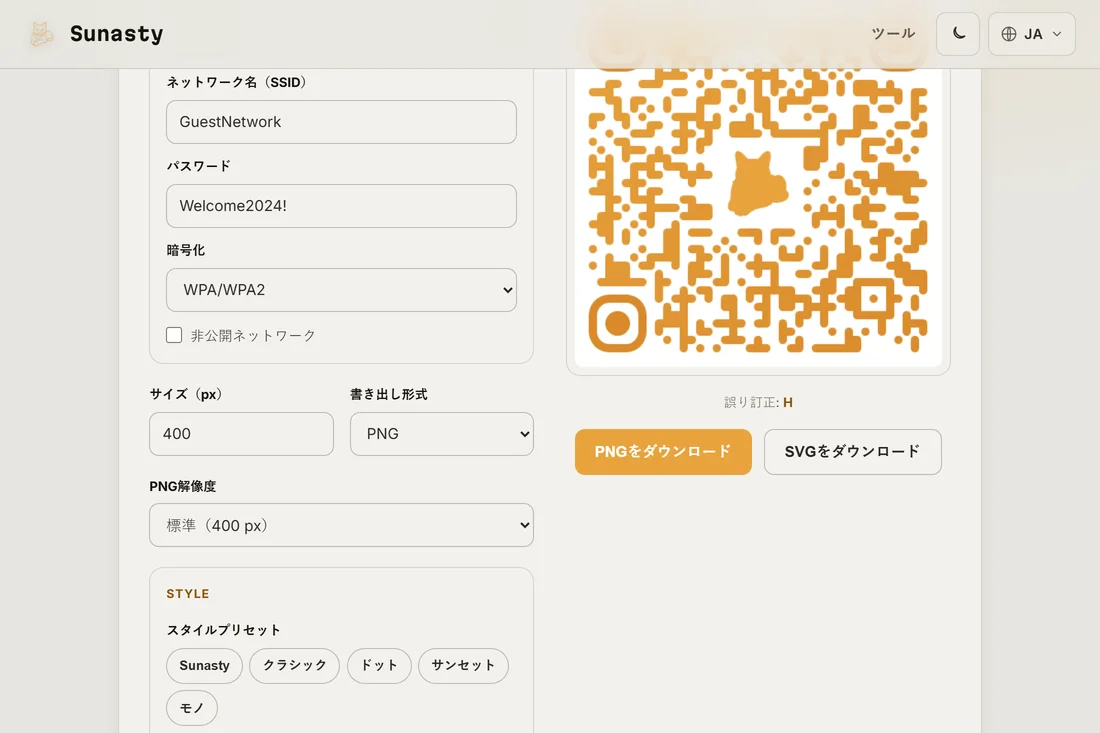 中央にカスタムロゴを配置し、PNGまたはSVGでダウンロードできる状態のスタイル付きQRコード