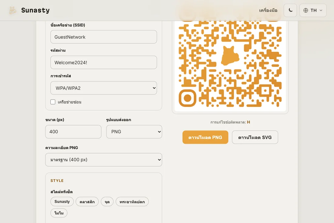 QR code ที่จัดแต่งสไตล์พร้อมโลโก้ที่กำหนดเองอยู่ตรงกลาง พร้อมดาวน์โหลดเป็น PNG หรือ SVG
