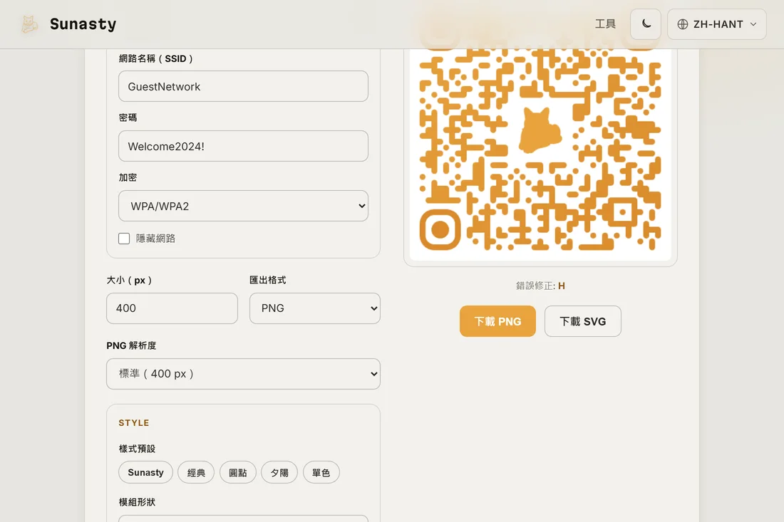 一個帶有自訂 logo、中央有樣式的 QR 碼，已可下載為 PNG 或 SVG